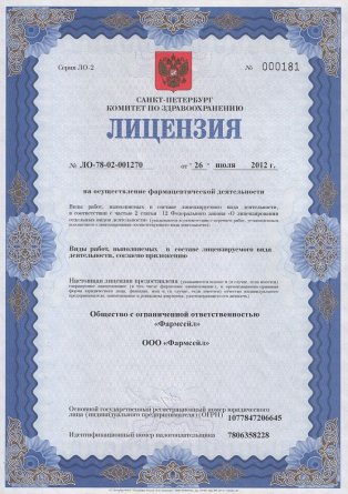 Лицензия на осуществление фармацевтической деятельности в Симферополе